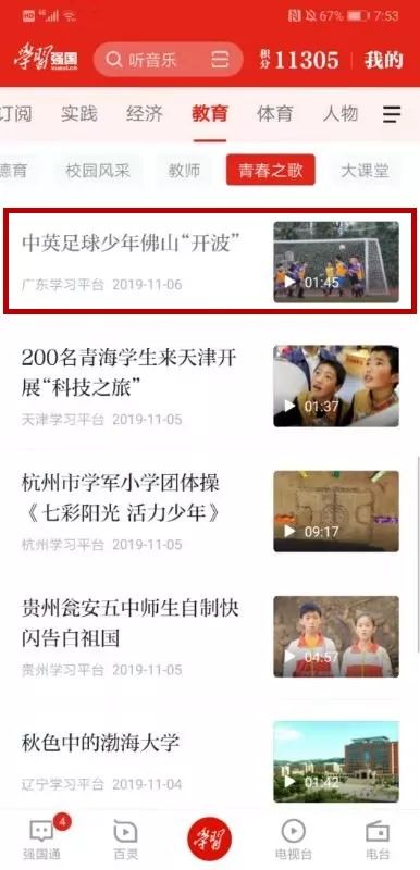 佛山市学习强国,学习强国一天一两百分怎么搞