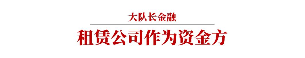 融资租赁abs深度观察,融资租赁abs业务模式简介