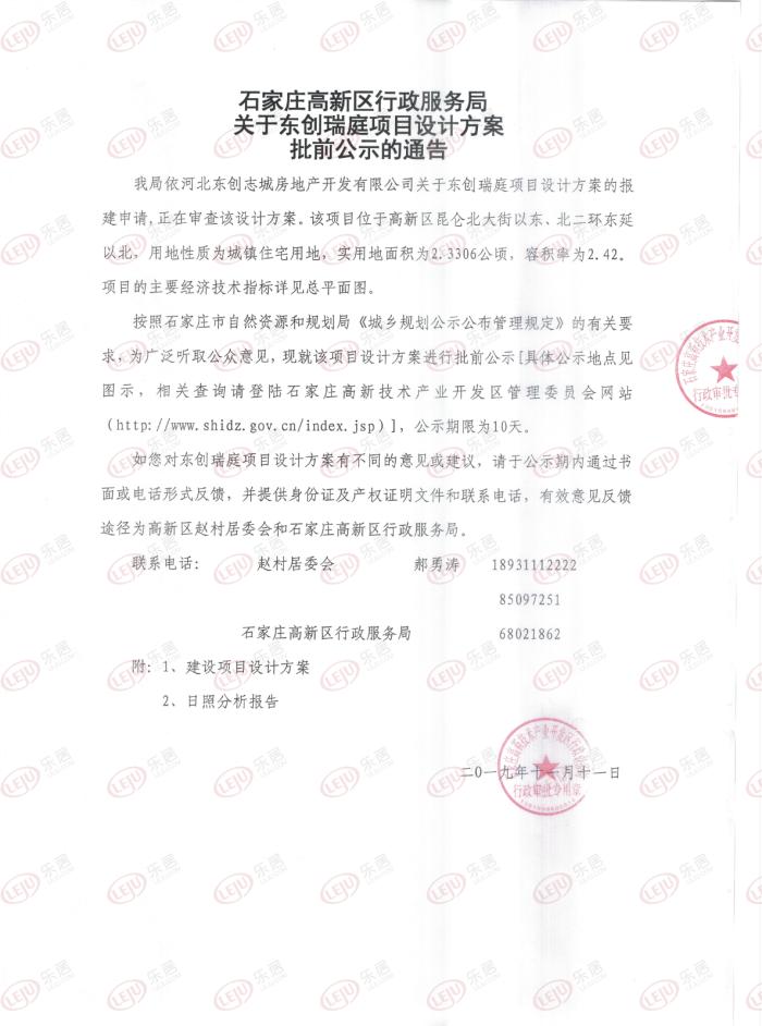 东创科技产业园,东创中心项目