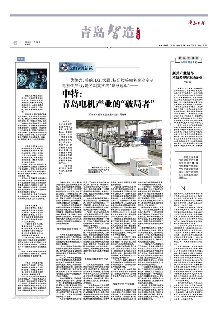 青岛智造｜*特中**：青岛电机产业的“*局破**者”