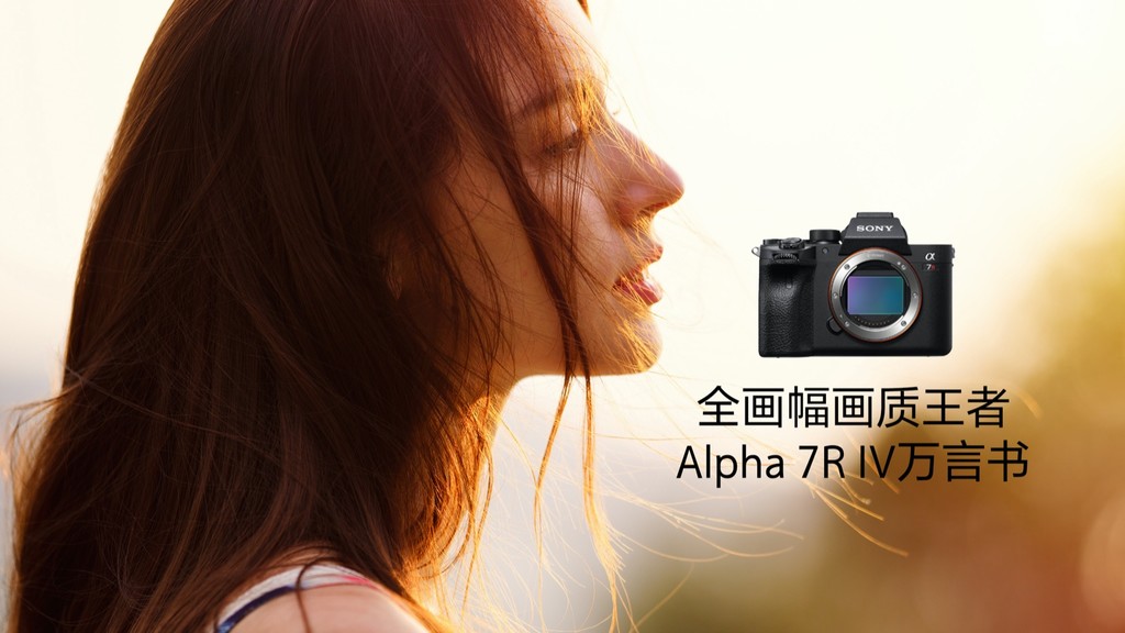 alpha7rv全画幅,alpha7全画幅