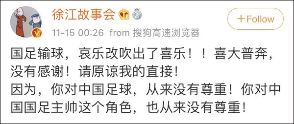 你不尊重中国足球，走好不送