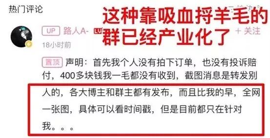 「夜读」某主播煽动粉丝恶意刷单700万，店家求饶：比利益更重的，是良知