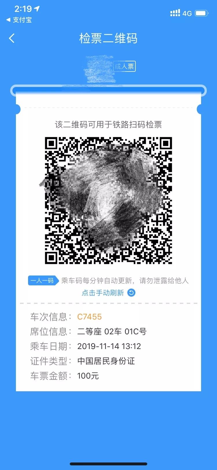 再见了纸质车票,再见纸质火车票电子客票
