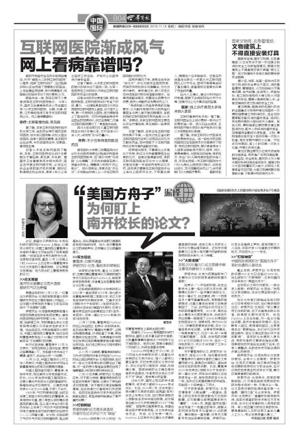 编译“美国*舟子方**”为何盯上南开校长的论文？