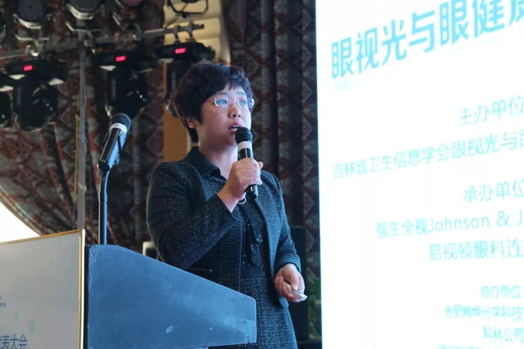 吉林省卫生信息学会眼视光与眼健康管理专业委员会第二届会员代表大会暨眼视光与眼健康高峰论坛圆满召开
