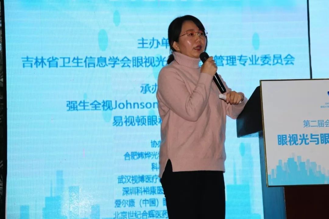吉林省卫生信息学会眼视光与眼健康管理专业委员会第二届会员代表大会暨眼视光与眼健康高峰论坛圆满召开
