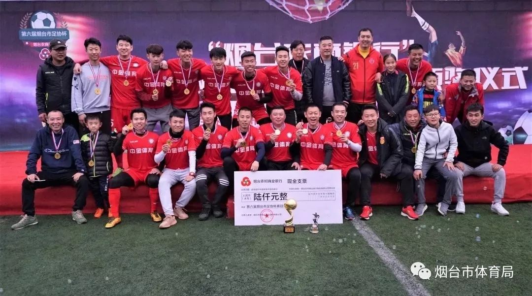 足协杯中金体育夺冠,史诗对决总决赛