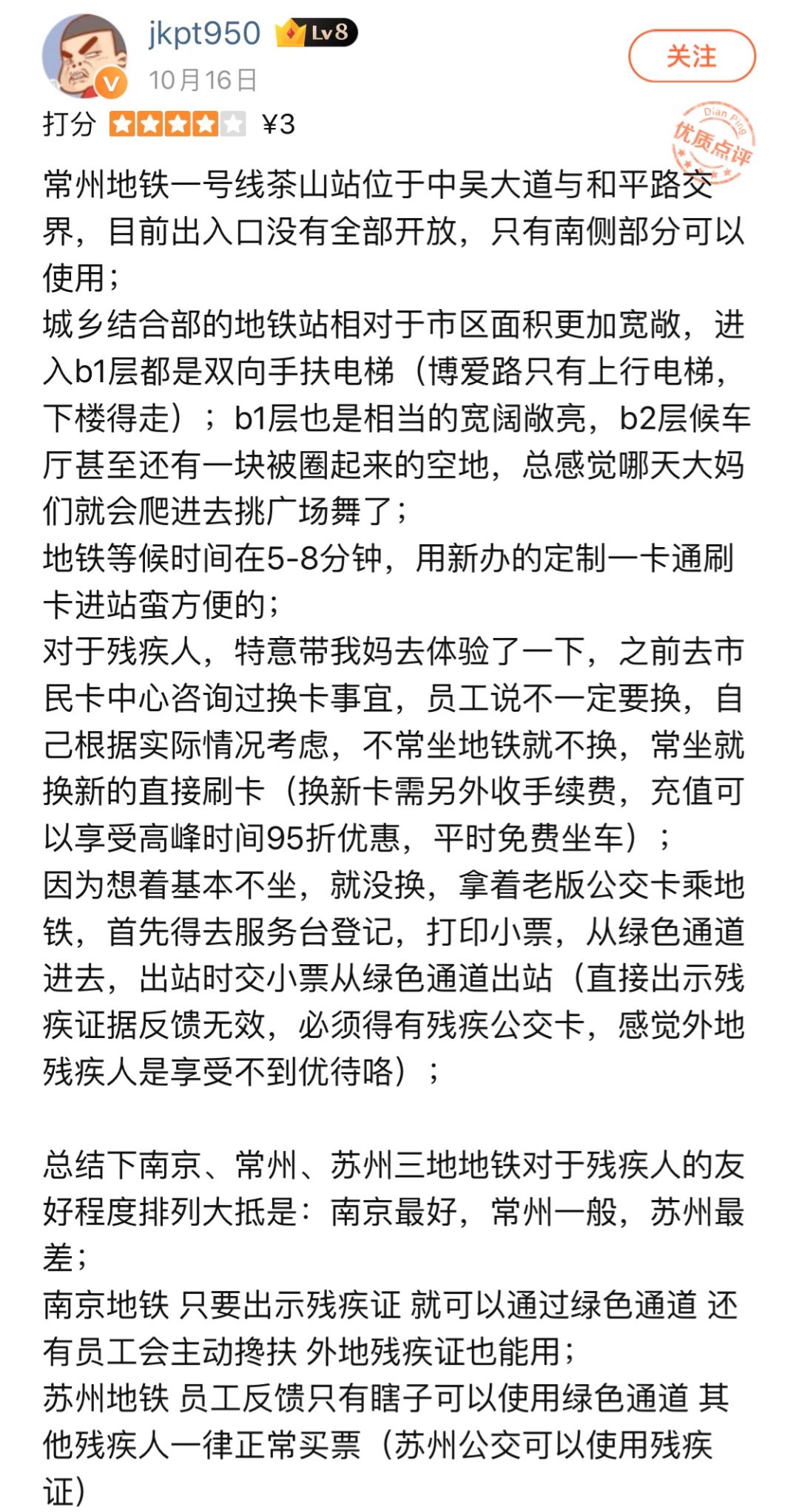 常州地铁1号线高清图片,坐常州地铁一号线