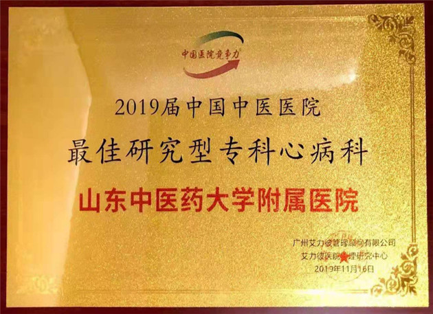 山东中医医院排名前十,山东省中医科室排名