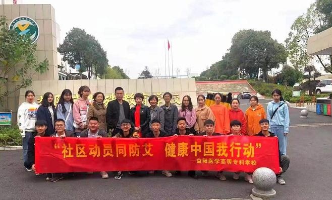 益阳医专举行“社区动员同防艾健康中国我行动”主题宣教活动