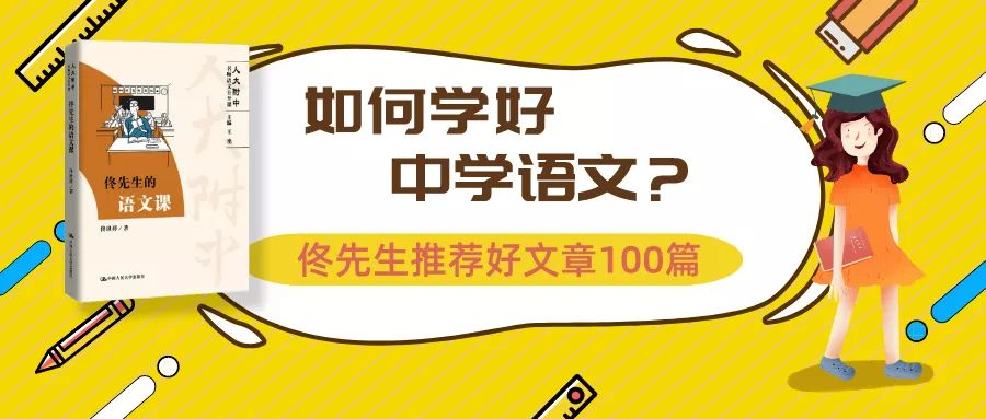 值得收藏|人大附中语文名师推荐的100篇好文章