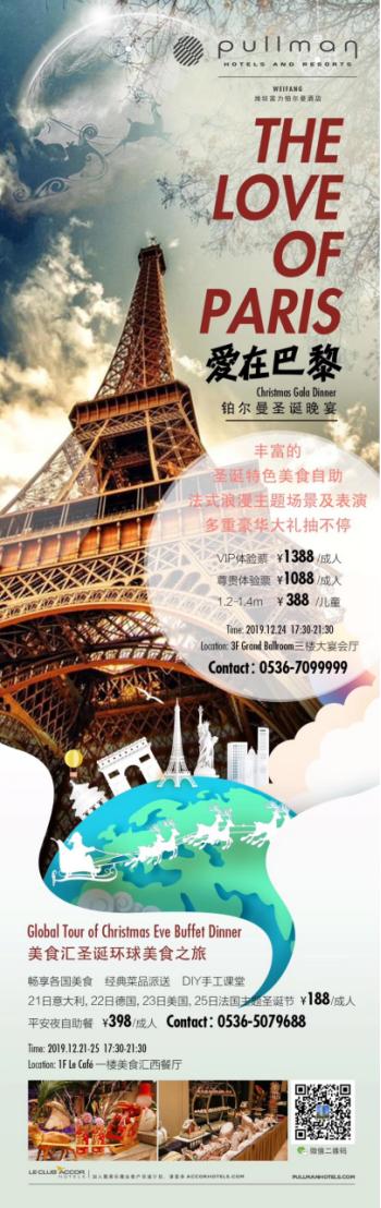 潍坊富力铂尔曼酒店全景,潍坊富力铂尔曼酒店介绍