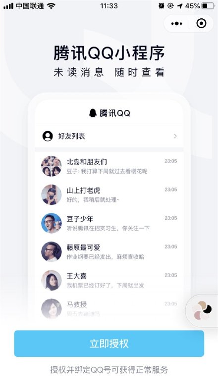 微信上能登录qq吗,微信可以登录qq是哪个版本