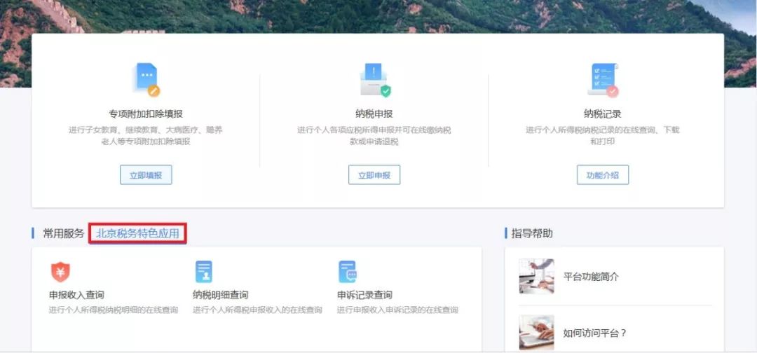 北京个税查询网上平台,北京个税缴纳明细查询