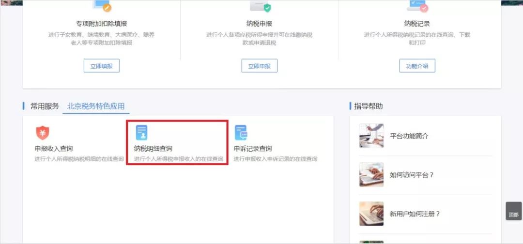 北京个税查询网上平台,北京个税缴纳明细查询