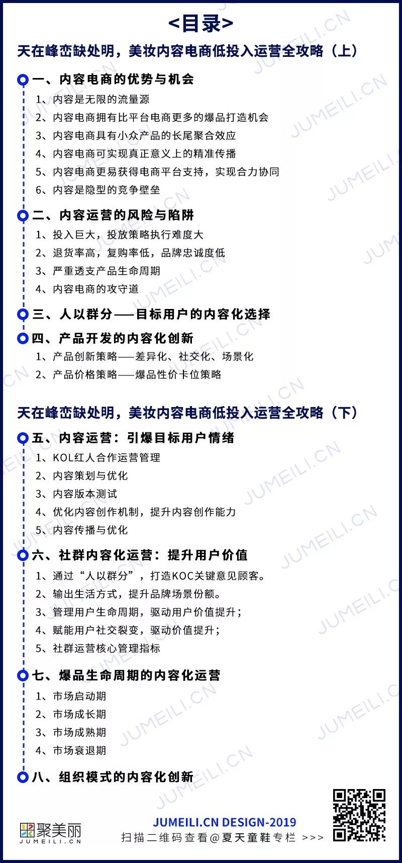 天在峰峦缺处明，美妆内容电商低投入运营全攻略,上