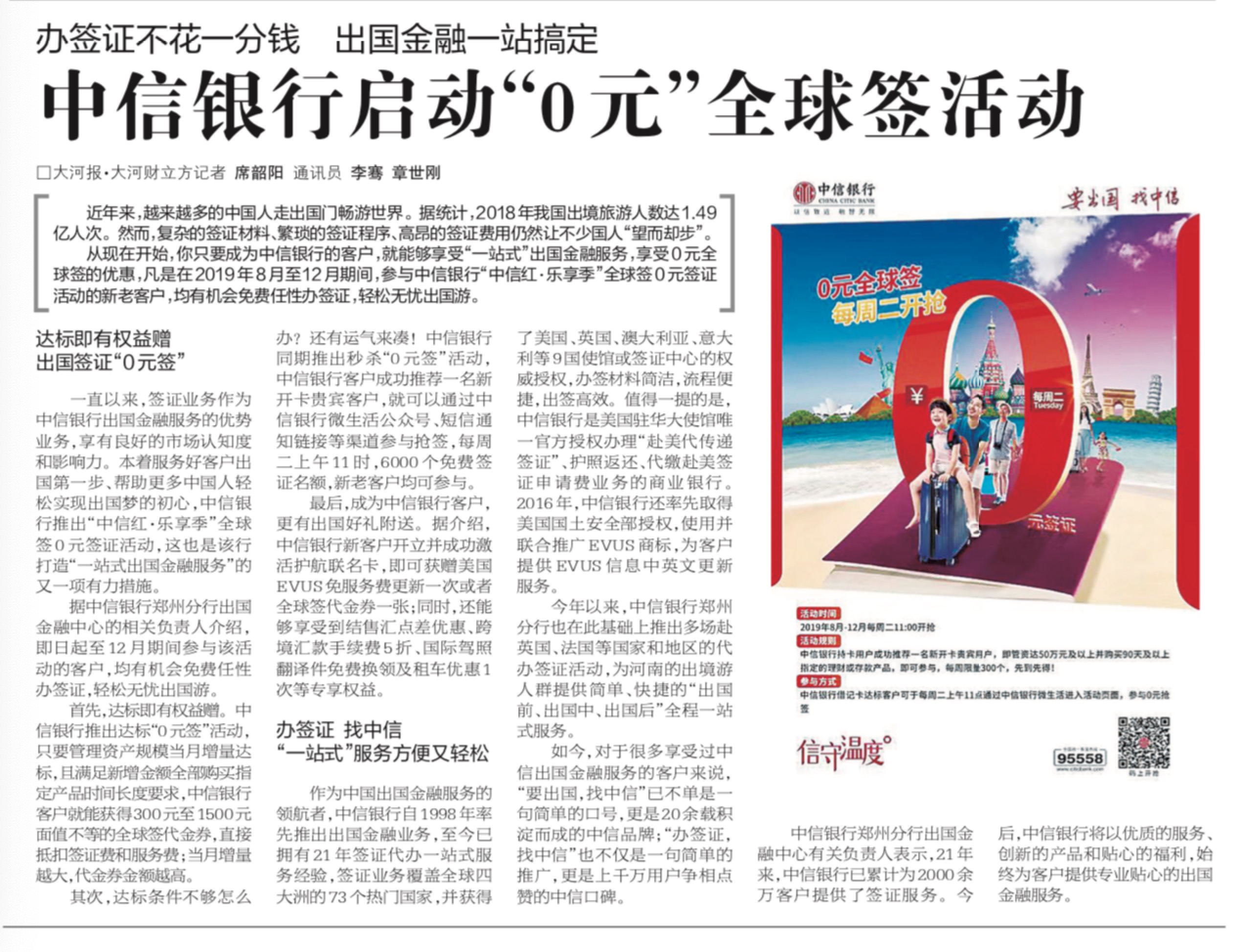 中信银行出国金融20周年活动,中信银行数字人民币活动