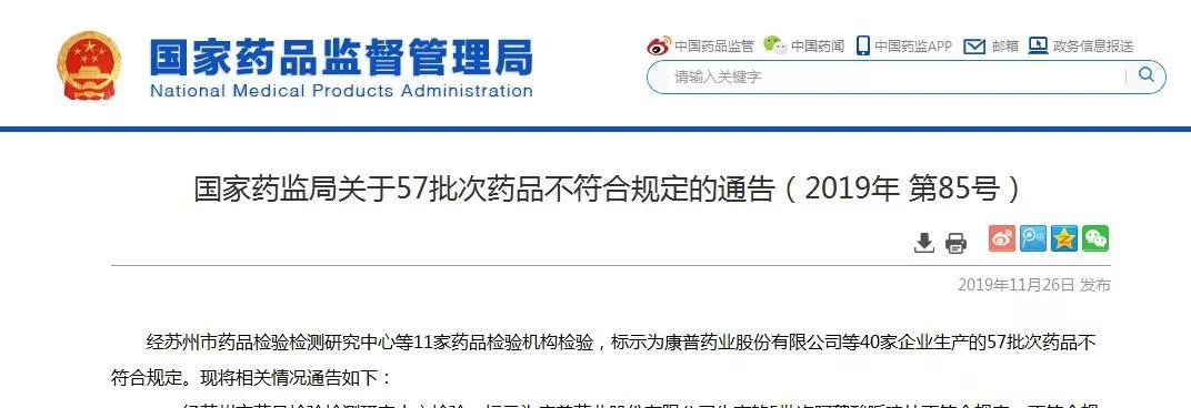 紧急叫停的11批次药品,注意这些药品不合规快看你买过没