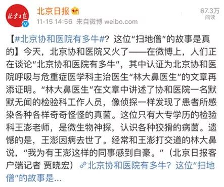 北京协和医院有多牛视频,北京协和医院有多牛图片