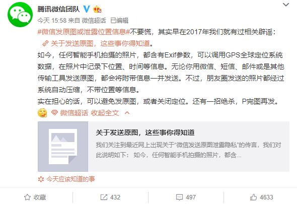 微信怎么发原图泄露信息,请注意微信发原图可泄露位置信息