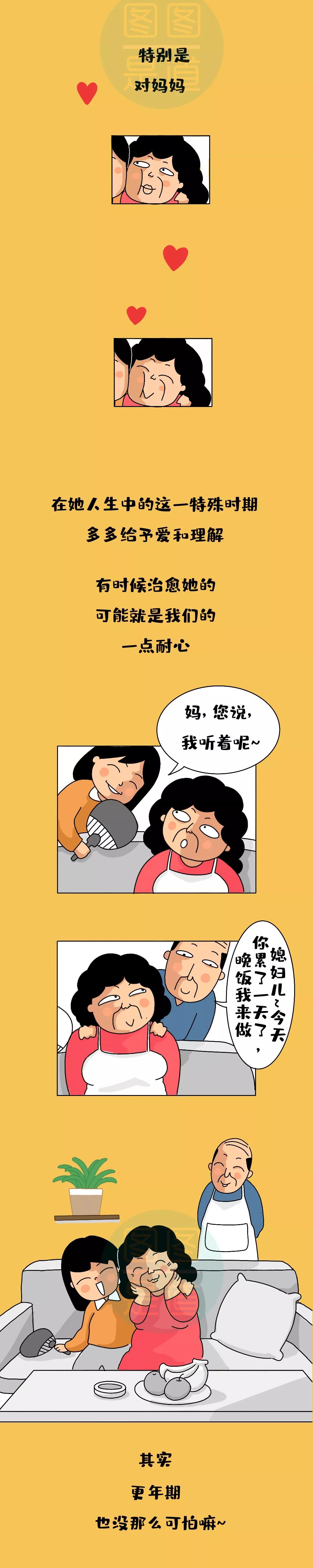 “妈，你是不是更年期了？”|图图是道