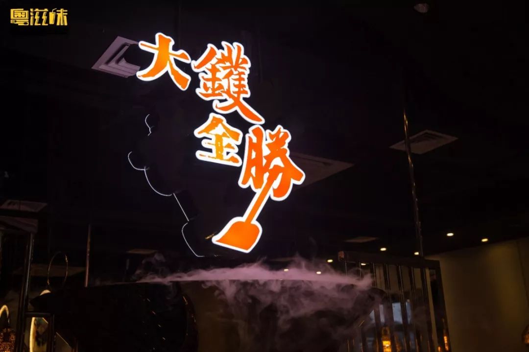 爆料!这家专门搞“大镬”的店,又要开新店了