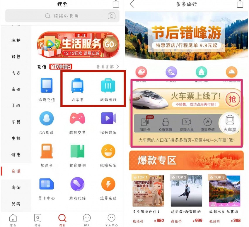 拼多多有卖火车票的吗,拼多多买火车票为什么还有优惠