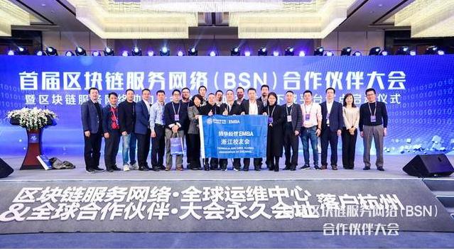 区块链服务网络BSN全球运维中心落户杭州5大应用加速城市大脑进化