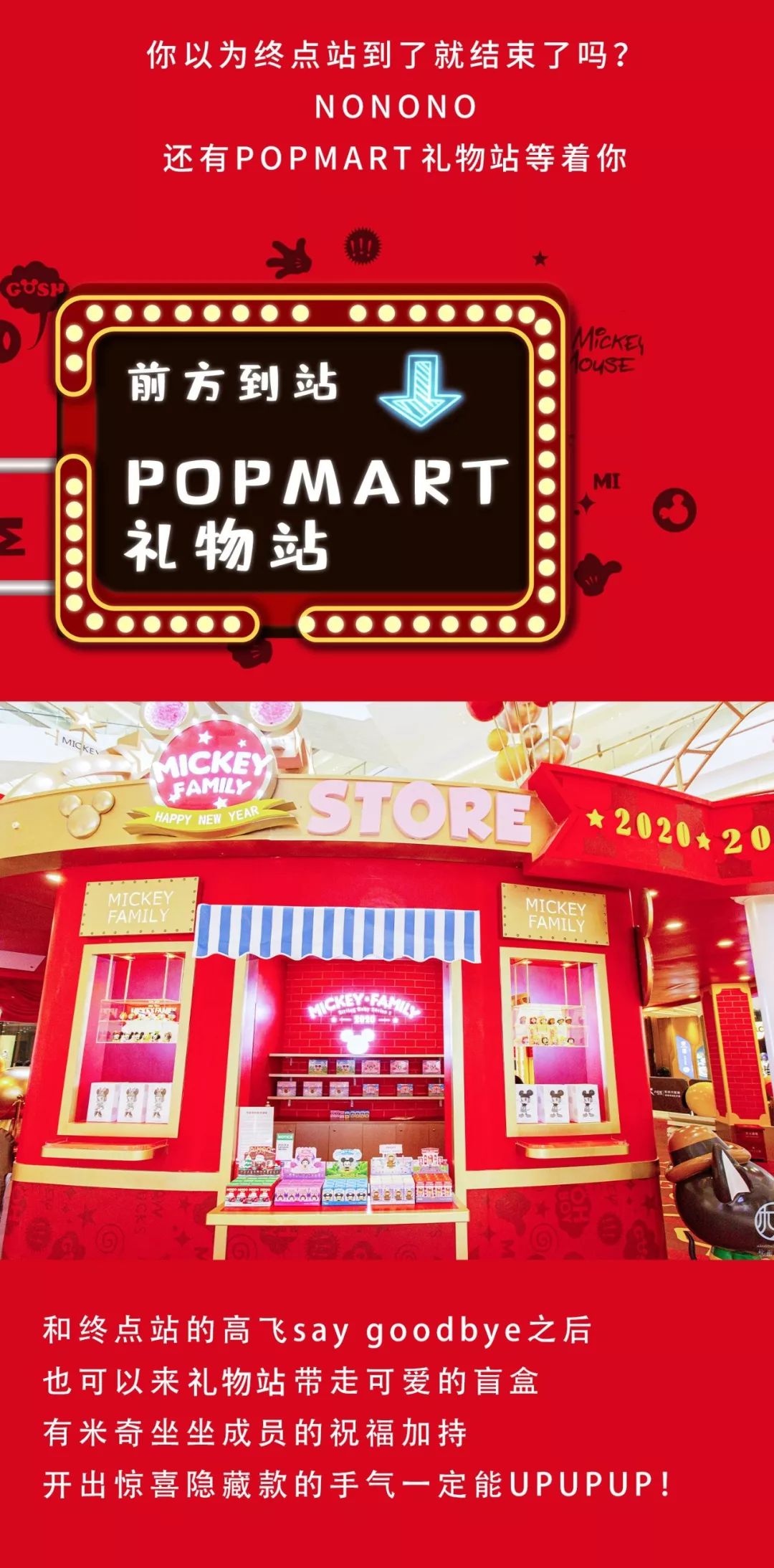 大城北可爱爆表的冬日童话城堡！3M巨型米奇空降拱墅！限量盲盒免费送