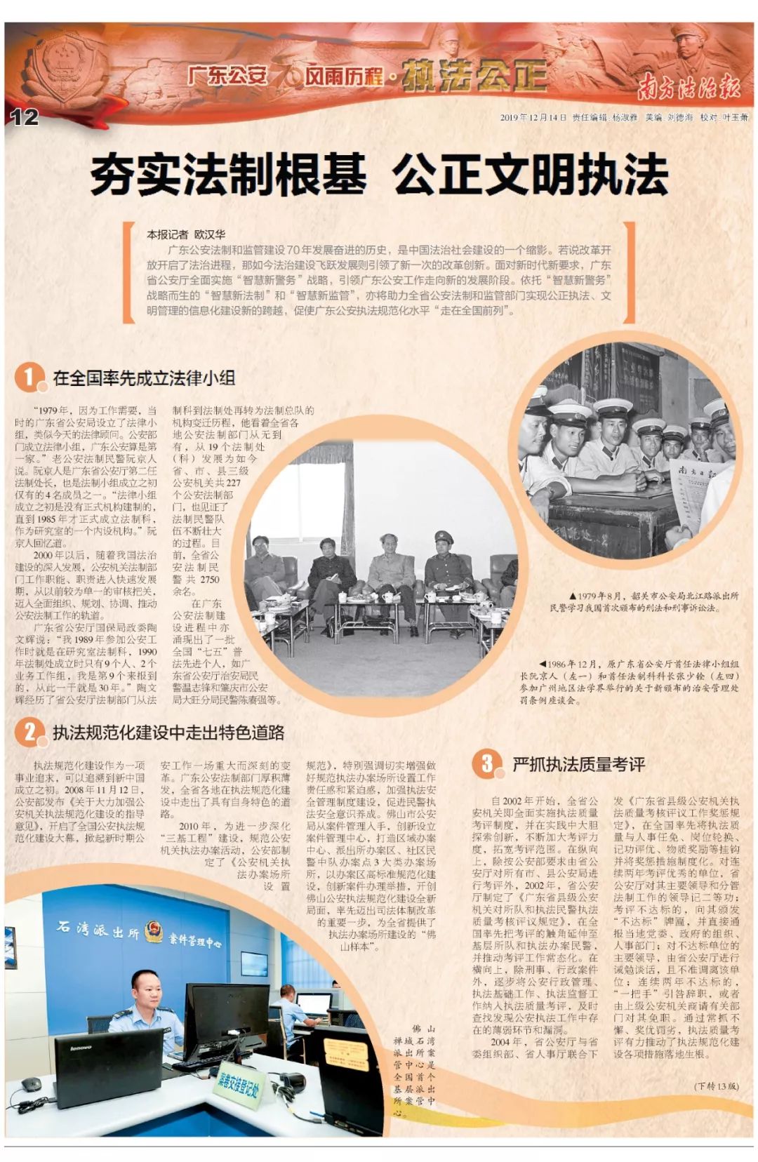 广东公安法治新闻,广东警察执法实录节目