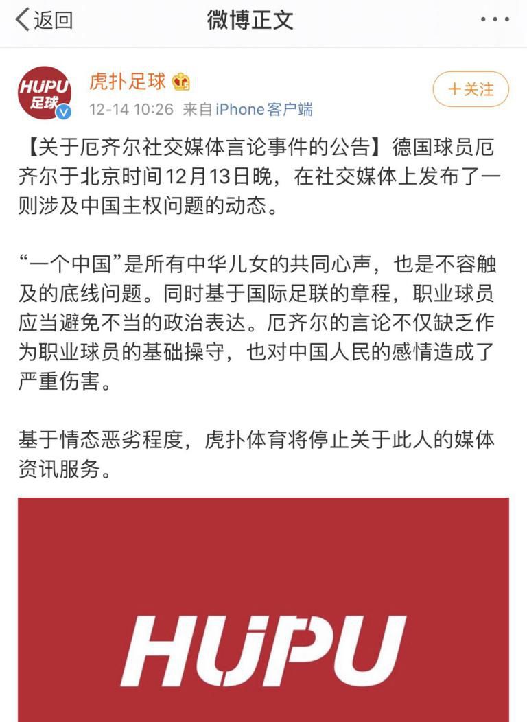 厄齐尔发表的声明,厄齐尔博阿滕声明