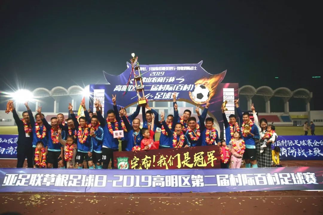 高明百村杯足球赛程表,高明区第四届足球百村杯