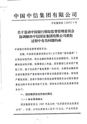 超52亿债务逾期,中信国安25亿债权违约