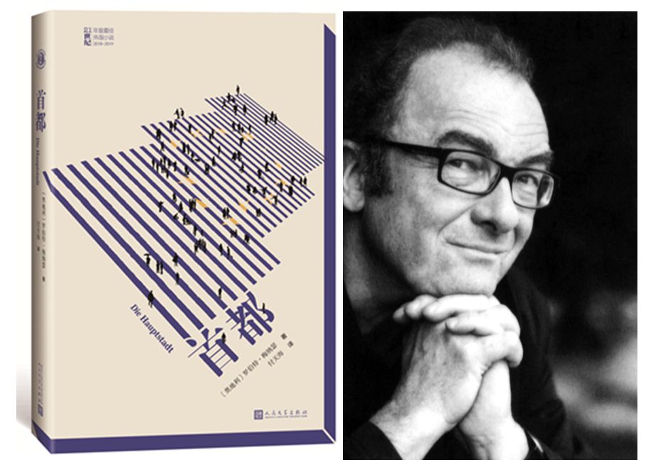 一部当下欧盟的*场官**现形记|奥地利小说《首都》试读