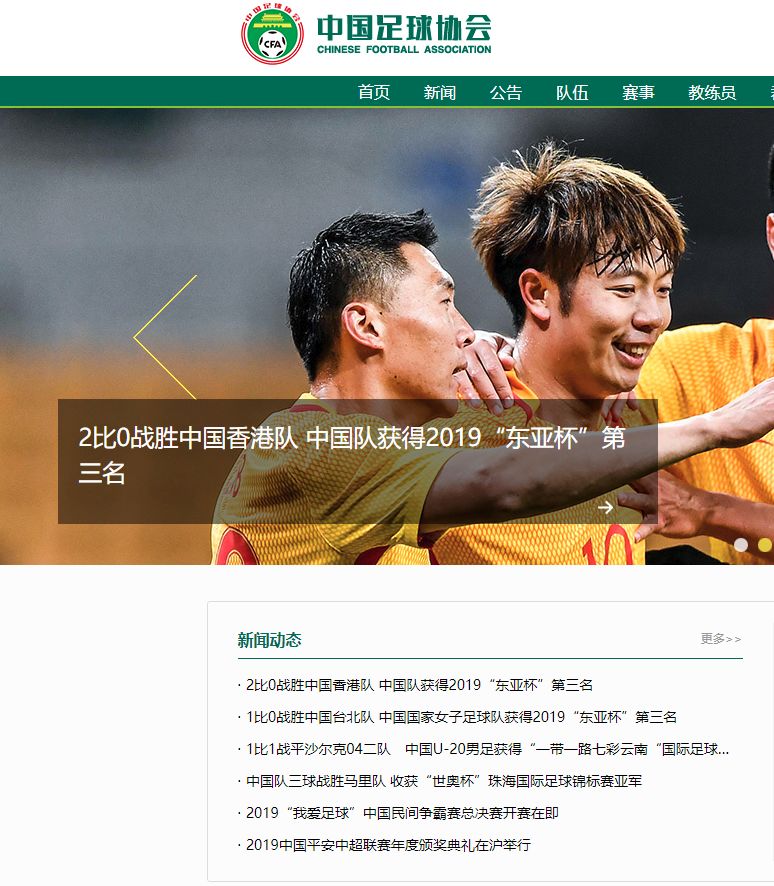 不负众望中国足球,战无不胜在线观看