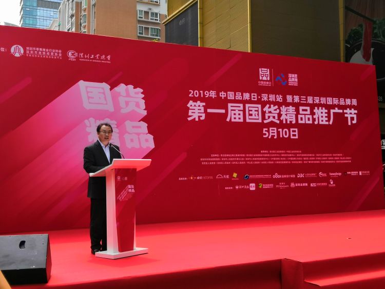 九大榜单力推国货精品，深圳办精品节为国货代言