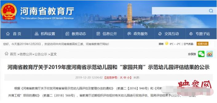 河南最新省级示范幼儿园名单公布,河南省新乡市的省示范幼儿园