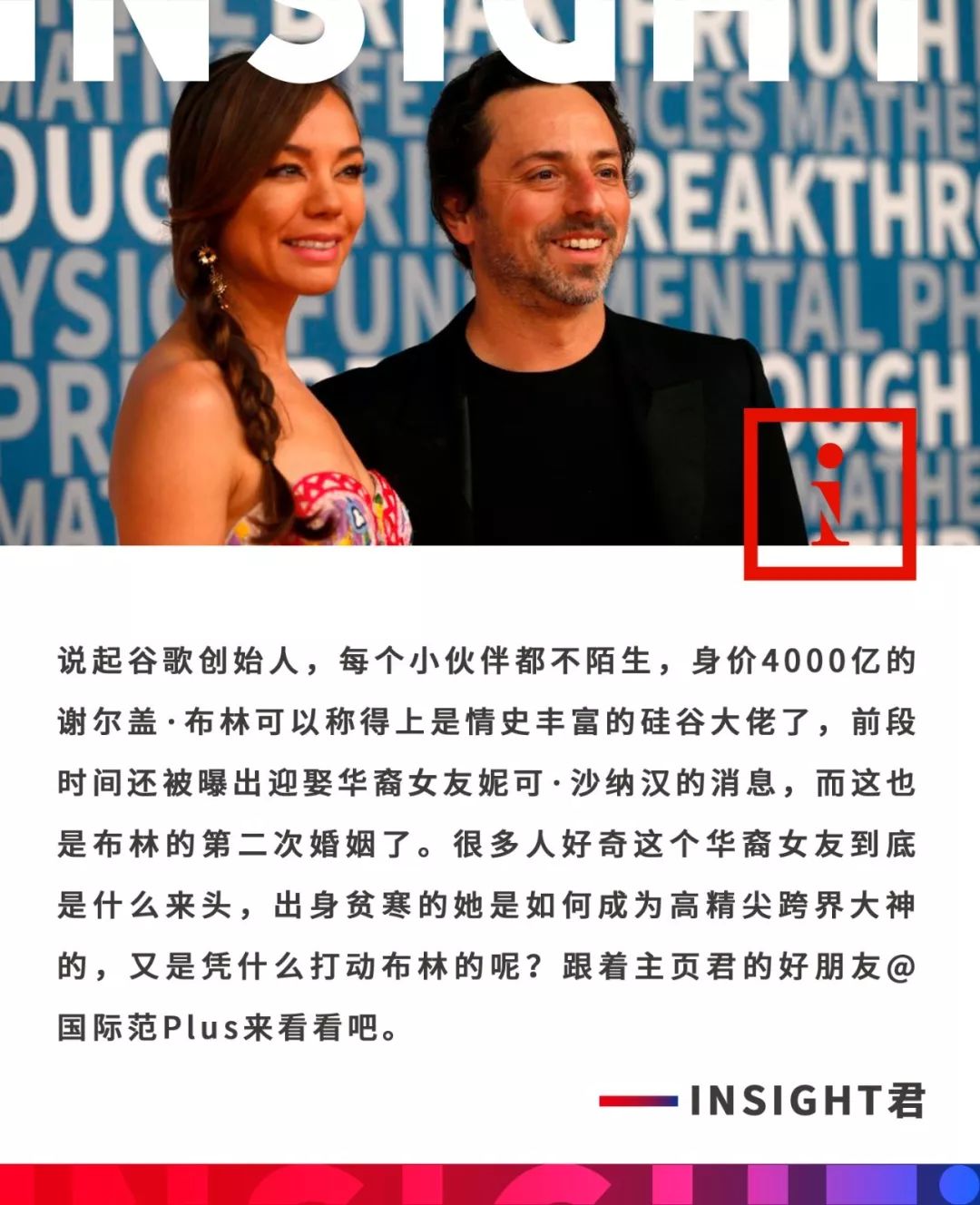 华裔美女嫁给老外,华裔女与谷歌创始人离婚案