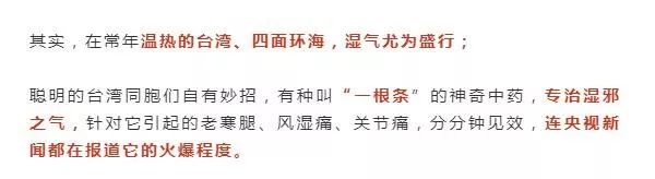 「周三爆款返场」你们要的酸痛大师台湾一条根，来喽