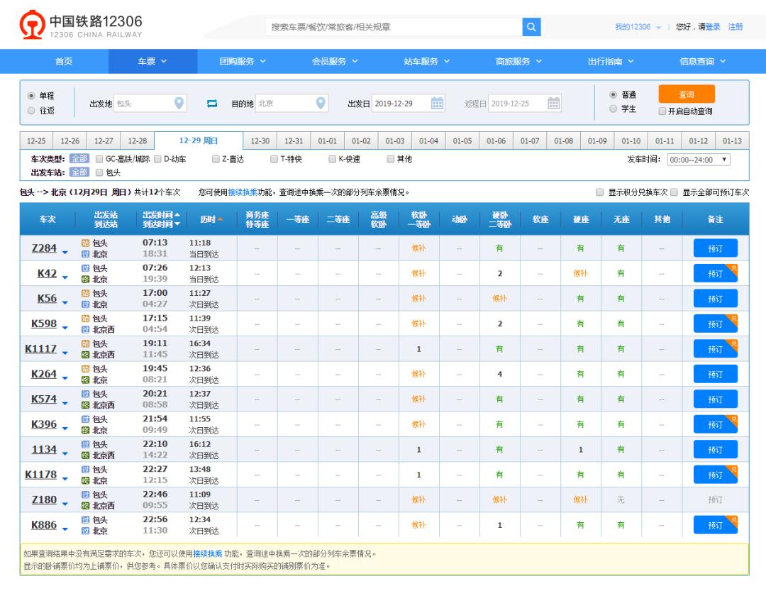 手慢无！经过包头的一大波旅客列车恢复售票啦！赶紧查询预订吧~