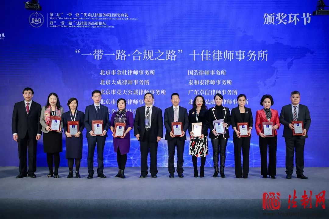 北京德和衡律所折桂“一带一路”十佳律所