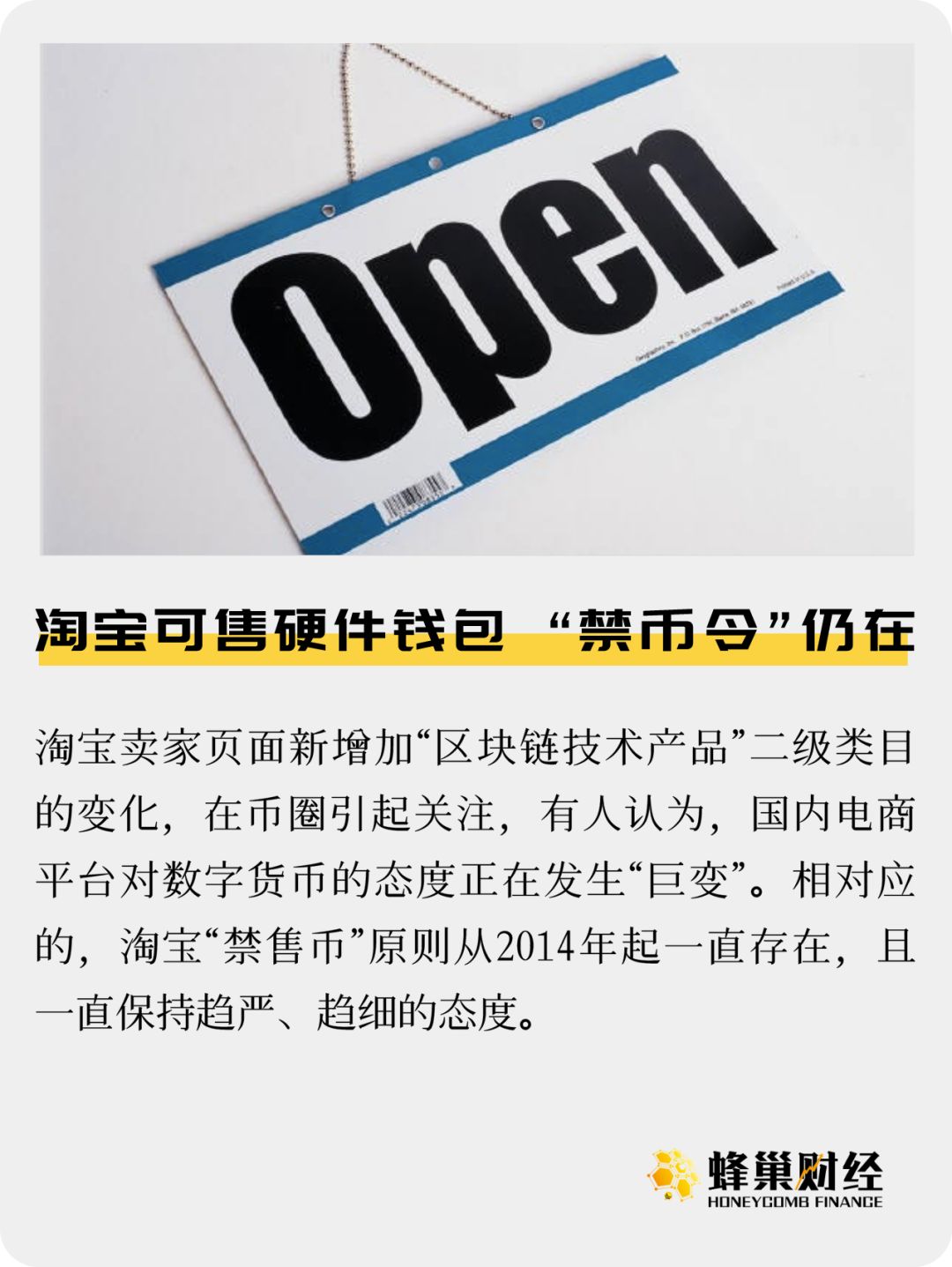 淘宝可售硬件钱包，“禁币令”仍在|火星号精选