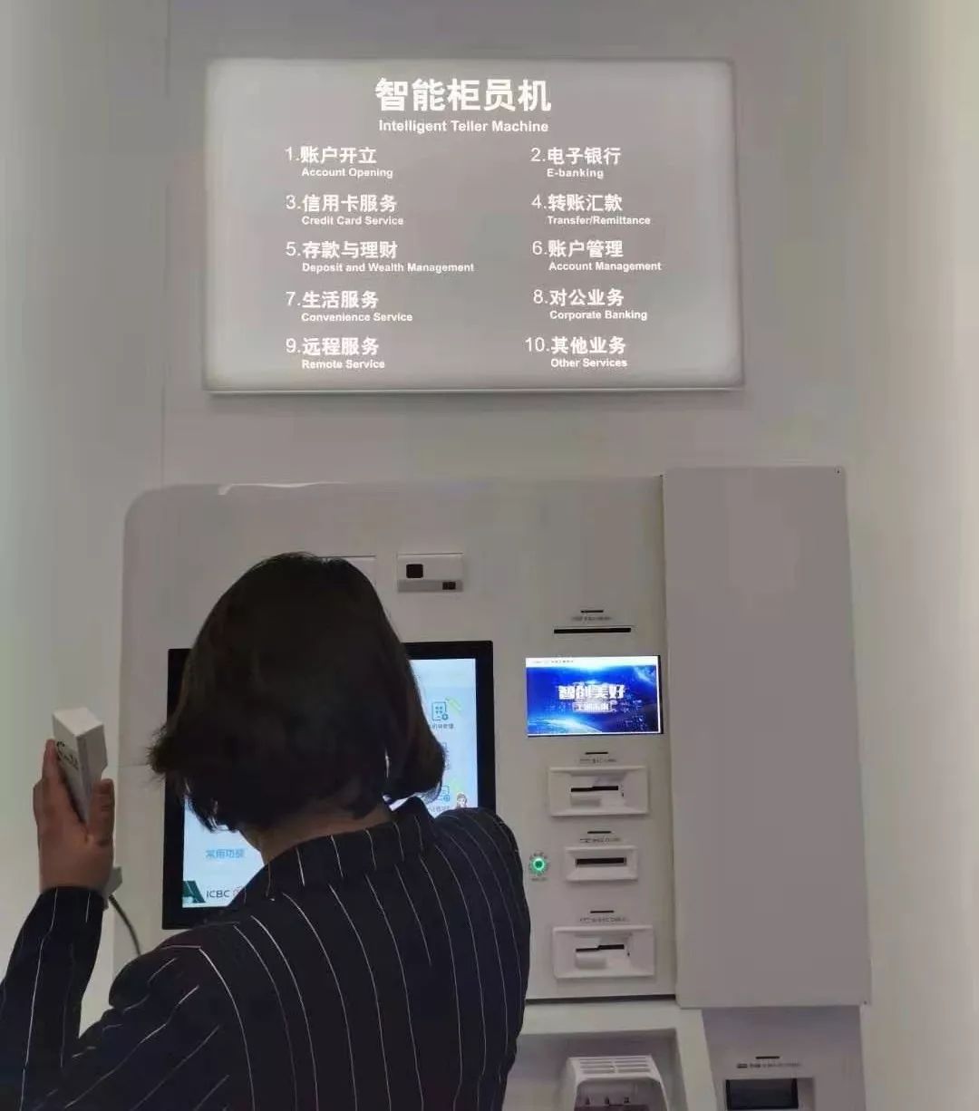 智慧银行创新升级网点,智慧银行简介