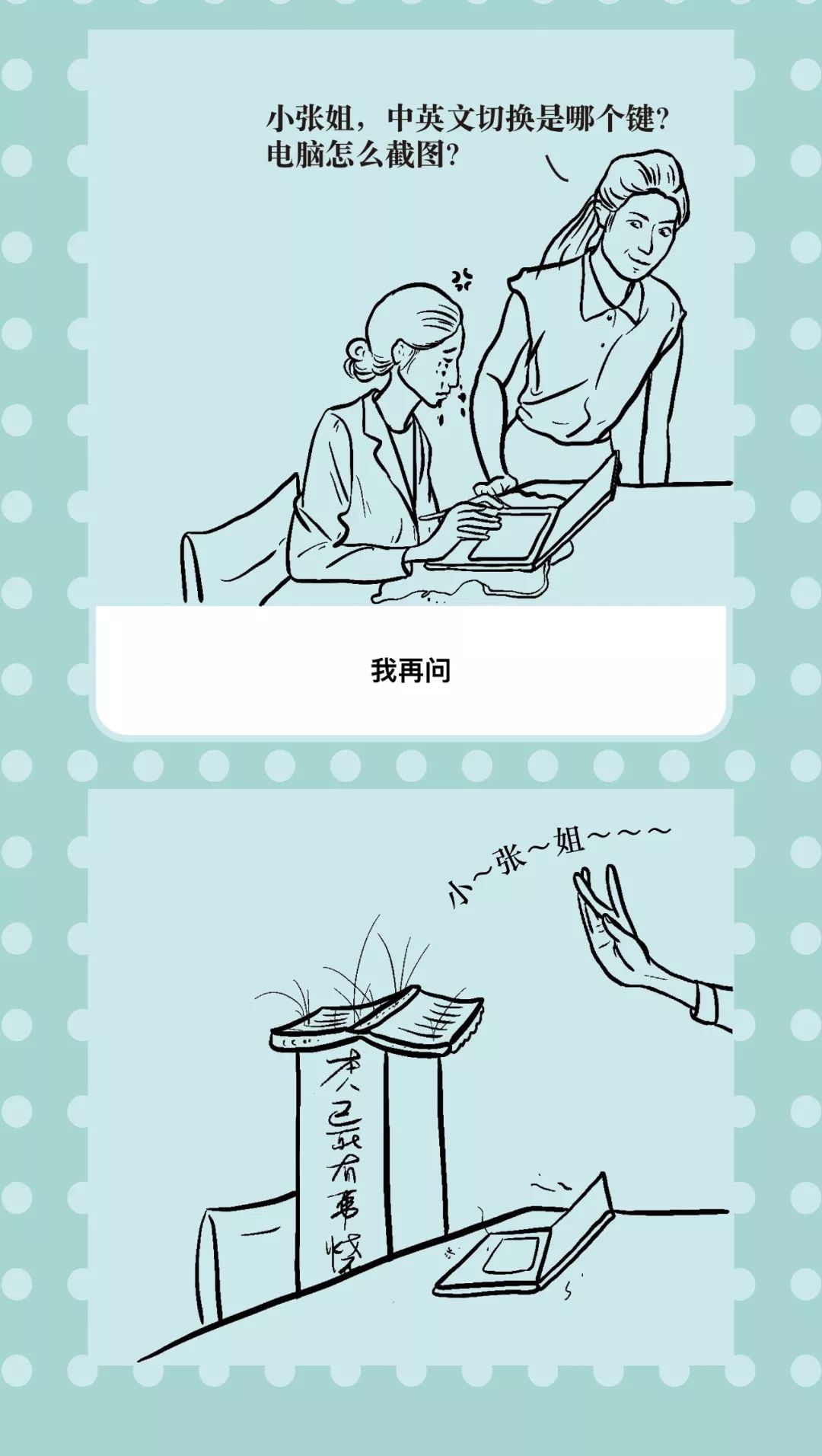 职场江湖十大恶人