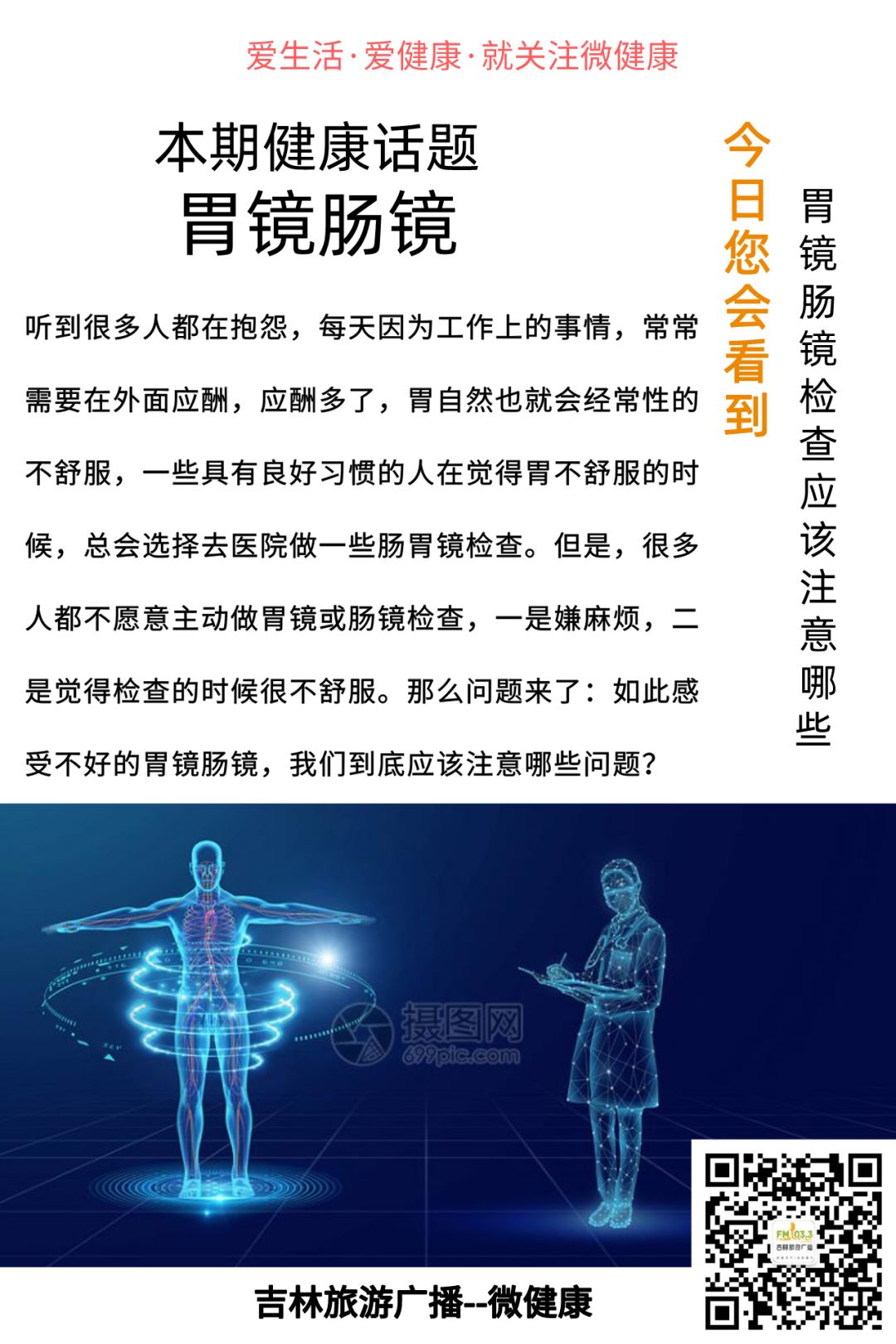 无痛胃镜肠镜陪同家属要注意什么,体检胃镜肠镜肺部ct提前注意什么