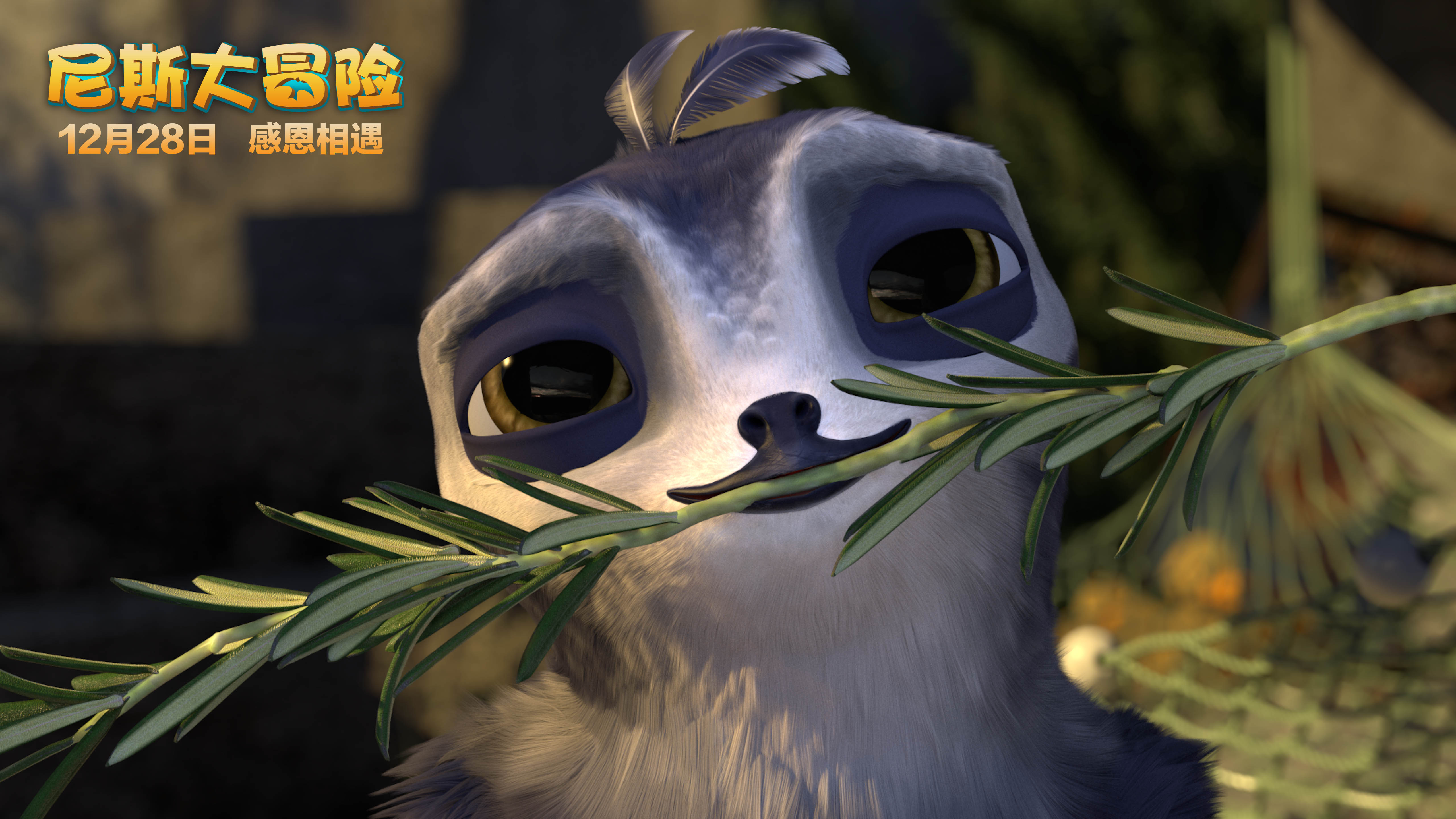 好想飞！《尼斯大冒险》好评如潮展翅新年