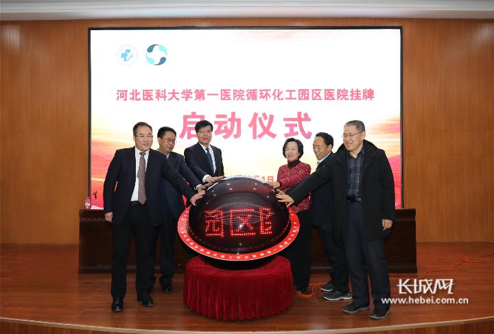三甲医院走出省会三环——河北医大一院正式托管石家庄循环化工园区医院