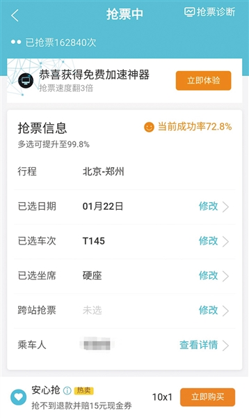 多个软件抢火车票影响出票吗,网络上的抢票黄牛骗局