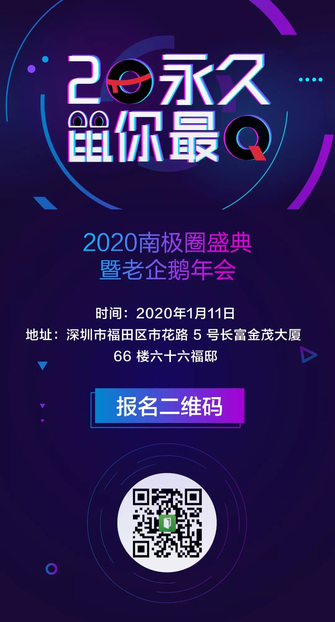 封面故事｜QQ20岁：企鹅“大哥”大了